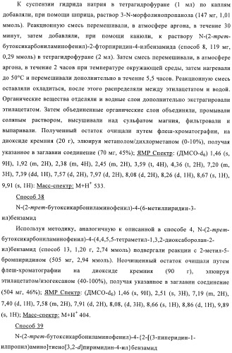 Производные бензамида, способ их получения и их применение, фармацевтическая композиция и способ обеспечения ингибирующего действия по отношению к hdac (патент 2376287)