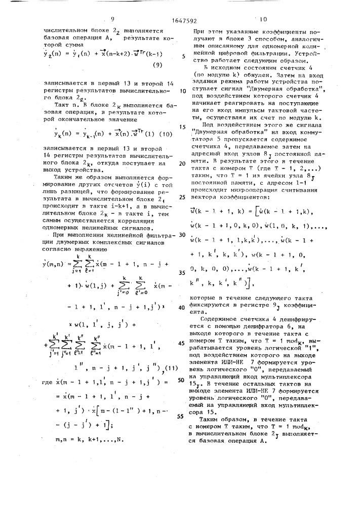 Устройство для цифровой фильтрации (патент 1647592)