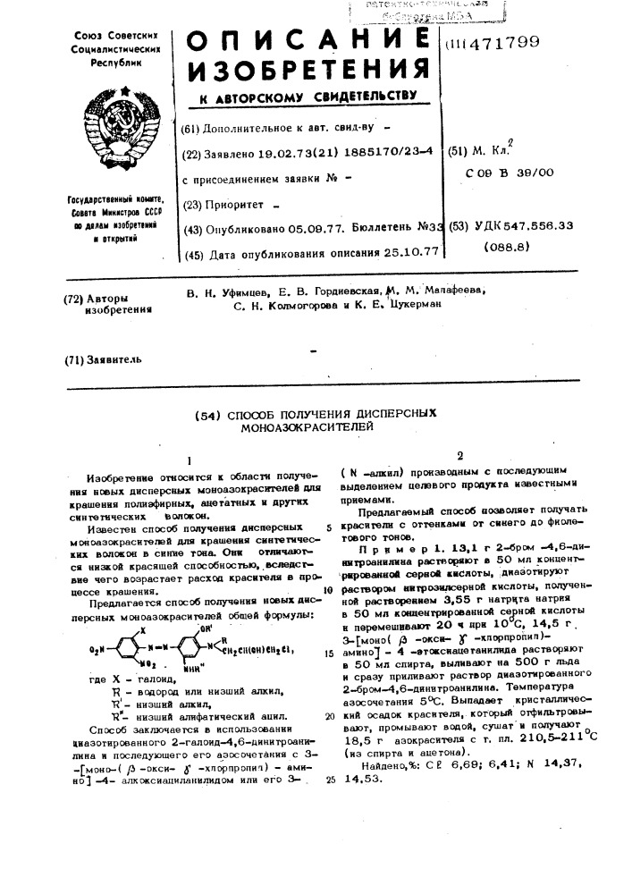 Способ получения дисперсных моноазокрасителей (патент 471799)