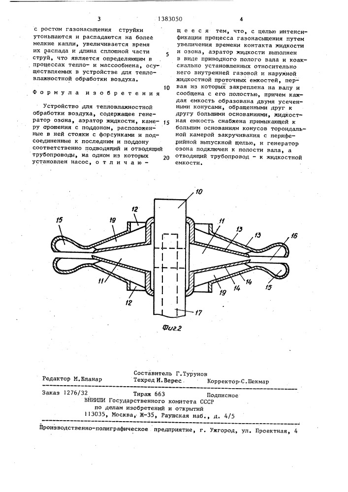 Устройство для тепловлажностной обработки воздуха (патент 1383050)