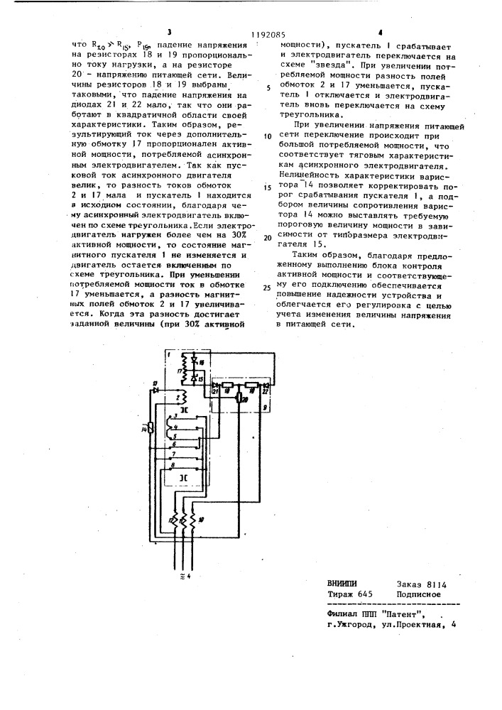 Устройство для управления асинхронным электродвигателем (патент 1192085)