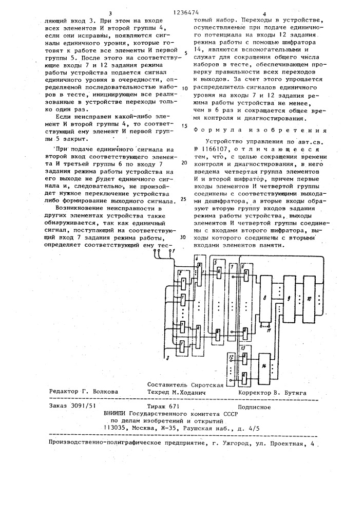 Устройство управления (патент 1236474)