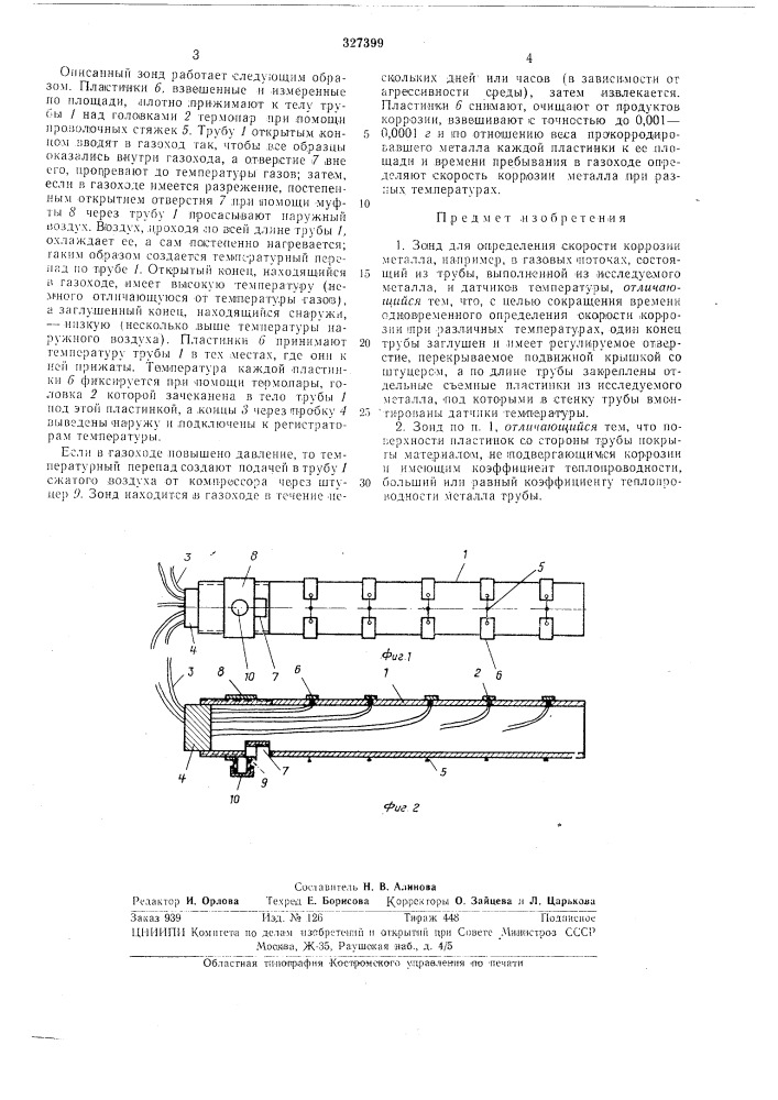 Патент ссср  327399 (патент 327399)