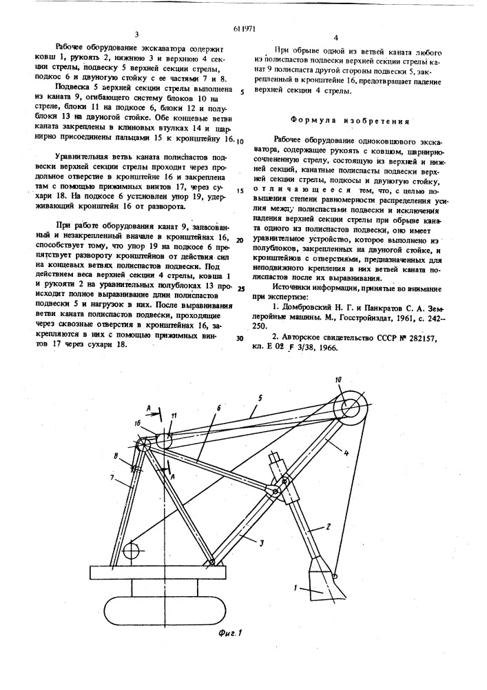 Рабочее оборудование одноковшового экскаватора (патент 611971)