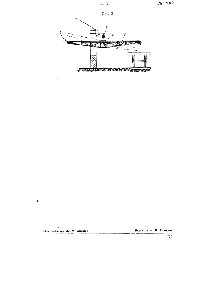 Устройство для разгрузки железнодорожных вагонов (патент 78042)