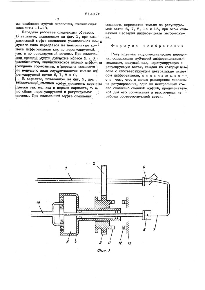 Регулируемая гидромеханическая передача (патент 514976)
