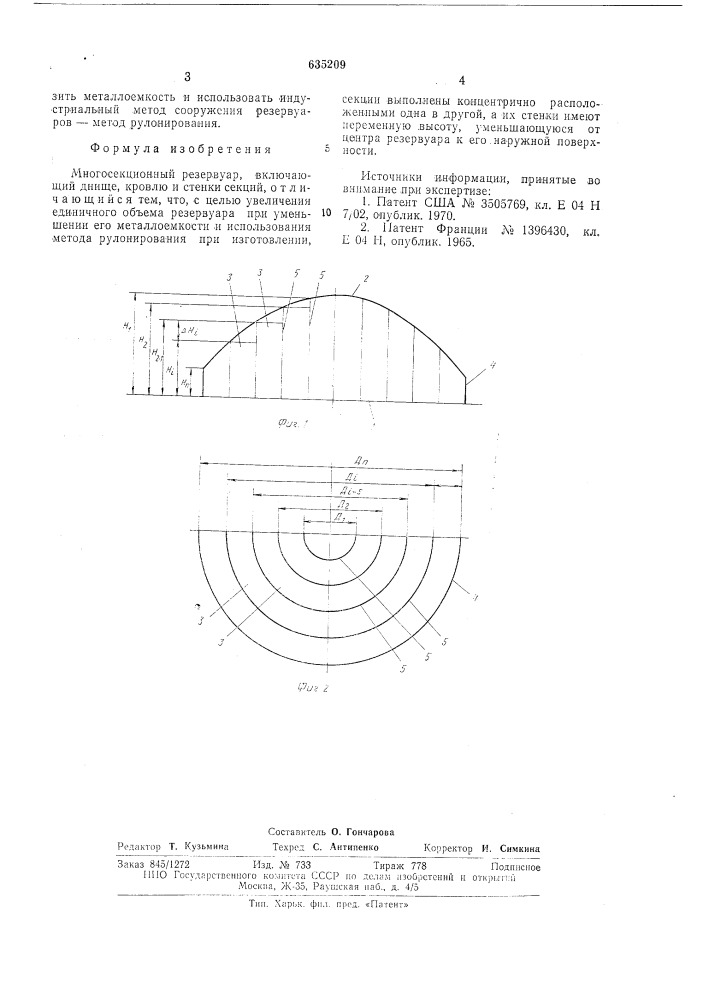 Многосекционный резервуар (патент 635209)