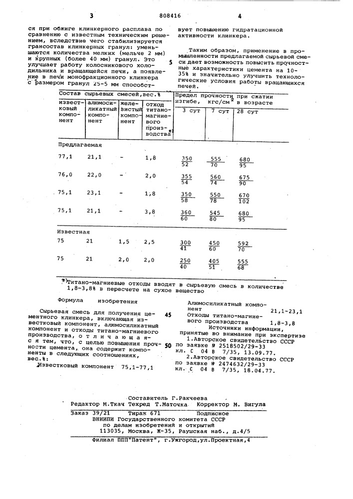 Сырьевая смесь для полученияцементного клинкера (патент 808416)