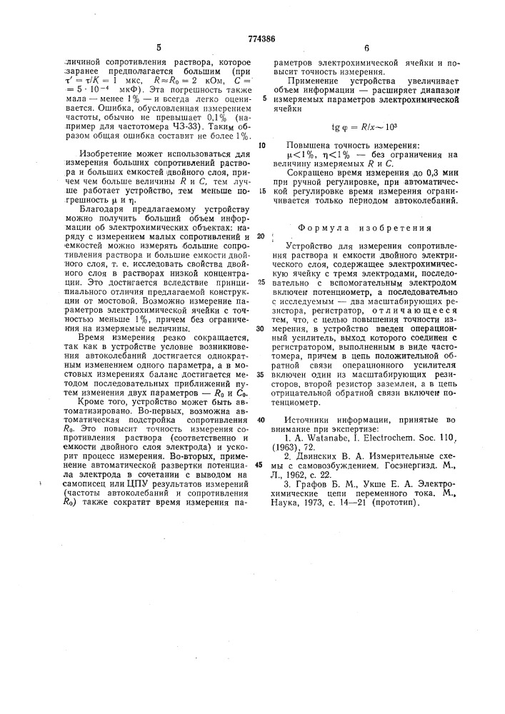 Устройство для измерения сопротивления раствора и емкости двойного электрического слоя (патент 774386)