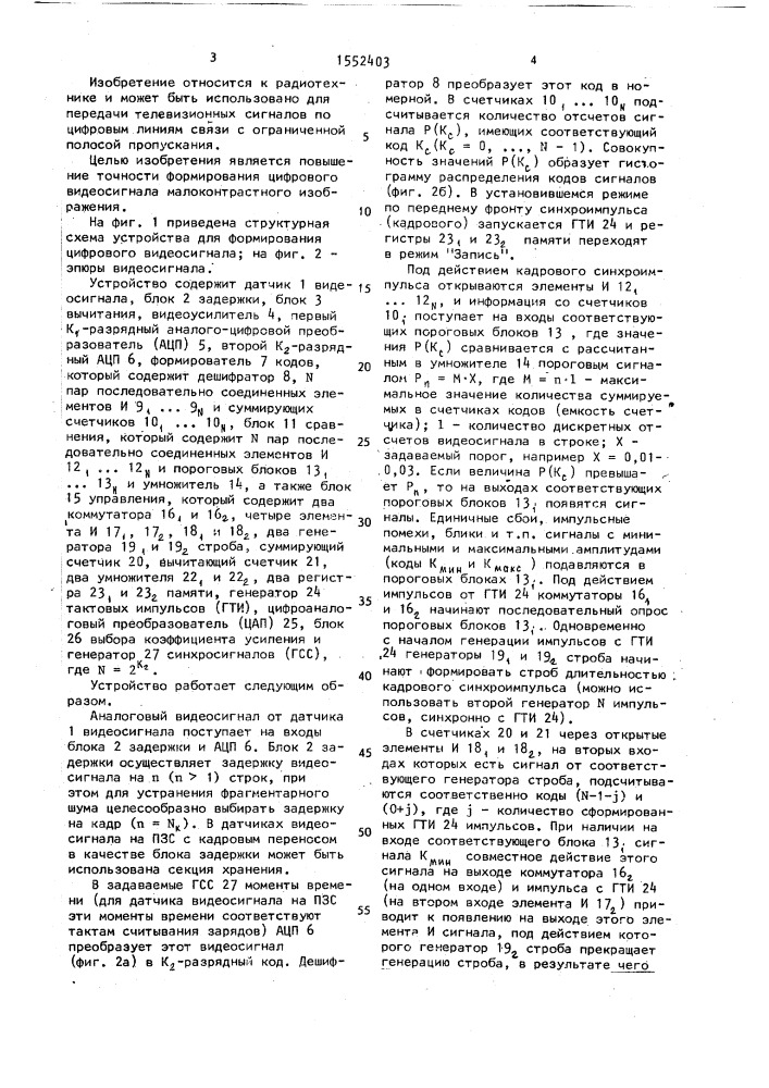 Устройство для формирования цифрового видеосигнала (патент 1552403)