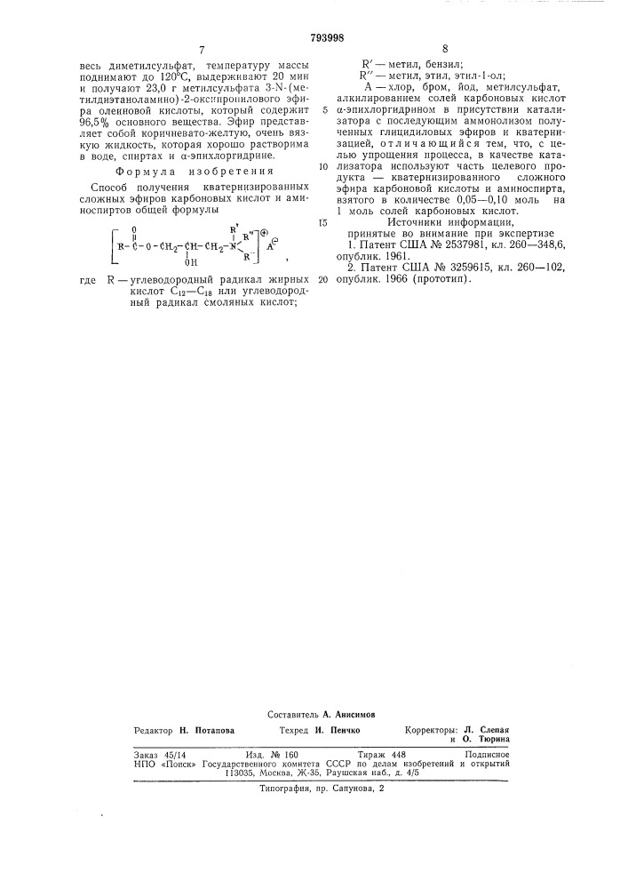 Способ получения кватернизирован-ных сложных эфиров карбоновыхкислот и аминоспиртов (патент 793998)