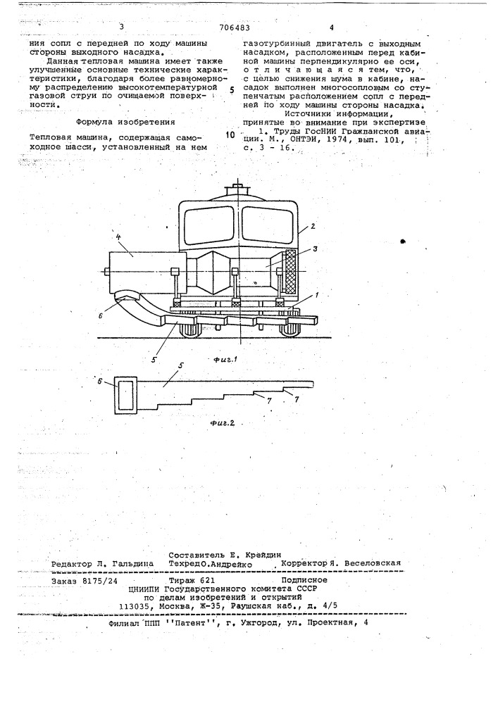 Тепловая машина (патент 706483)