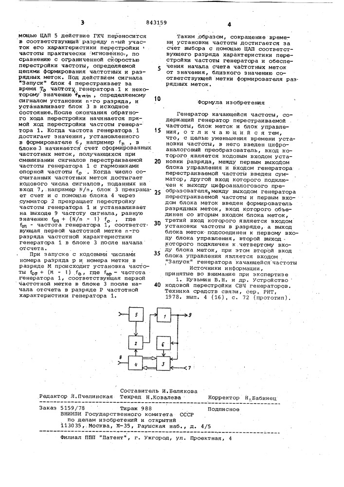 Генератор качающейся частоты (патент 843159)