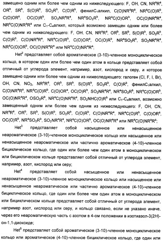 Неанилиновые производные изотиазол-3(2н)-он-1,1-диоксидов как модуляторы печеночных х-рецепторов (патент 2415135)