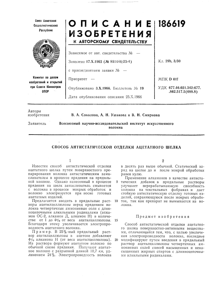 Патент ссср  186619 (патент 186619)