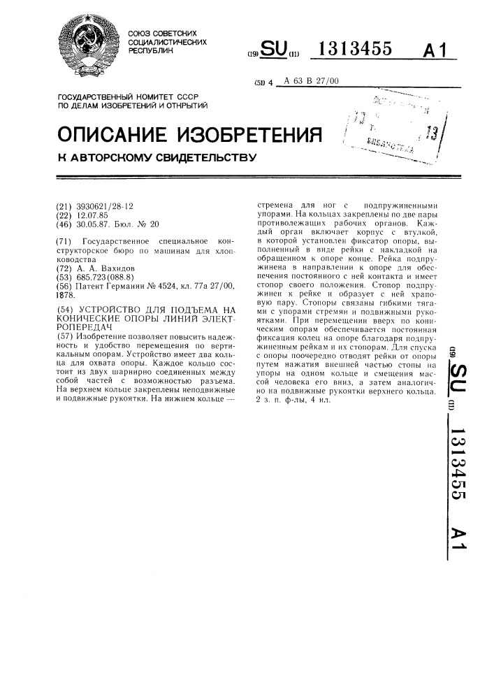 Устройство для подъема на конические опоры линий электропередач (патент 1313455)