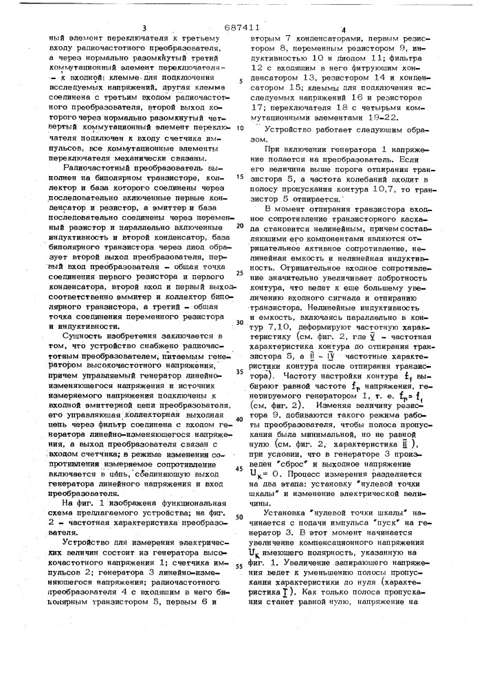 Устройство для измерения электрических величин (патент 687411)