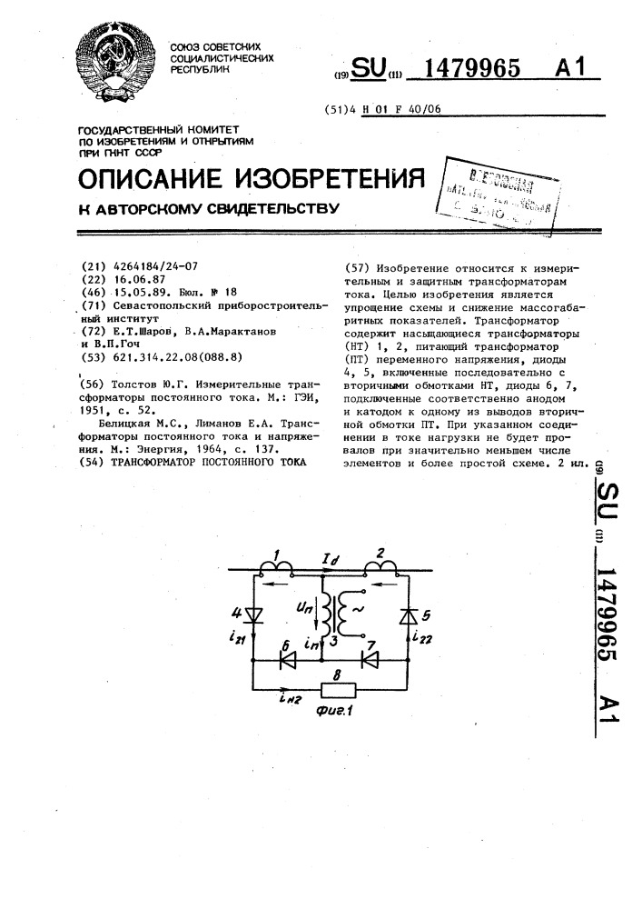 Трансформатор постоянного тока (патент 1479965)