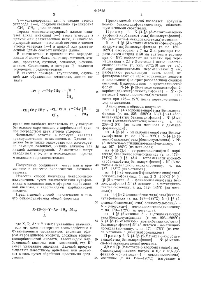 Патент ссср  440828 (патент 440828)