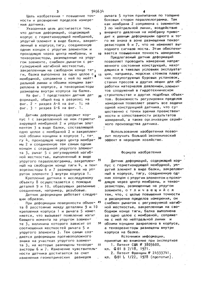 Датчик деформаций (патент 945634)