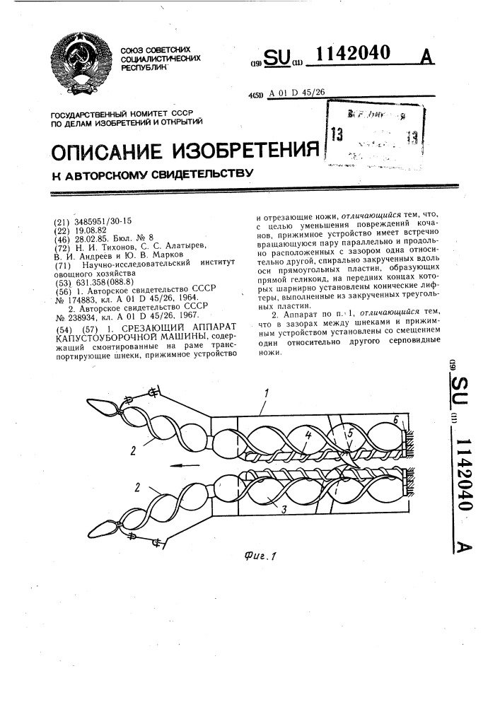 Срезающий аппарат капустоуборочной машины (патент 1142040)