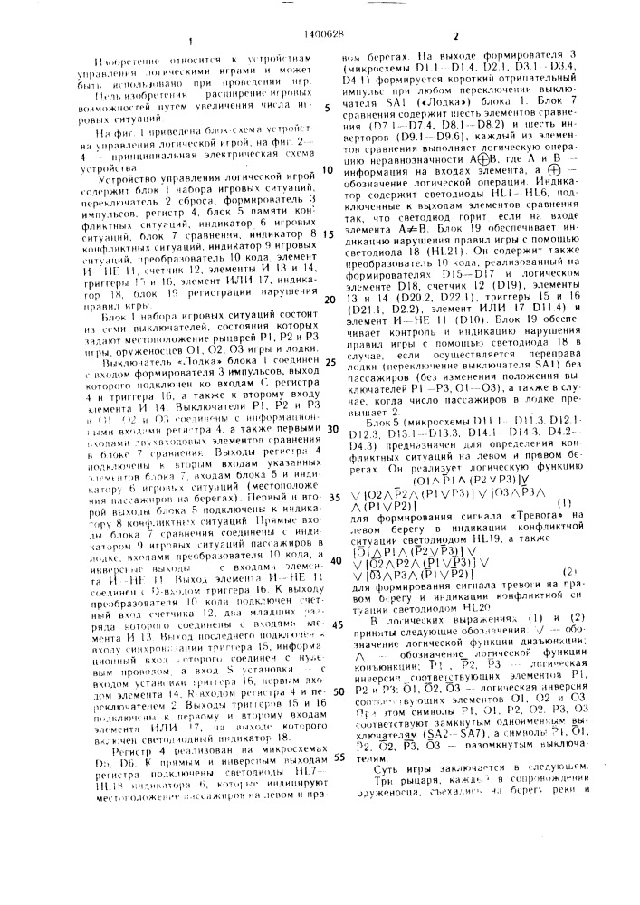 Устройство управления логической игрой (патент 1400628)