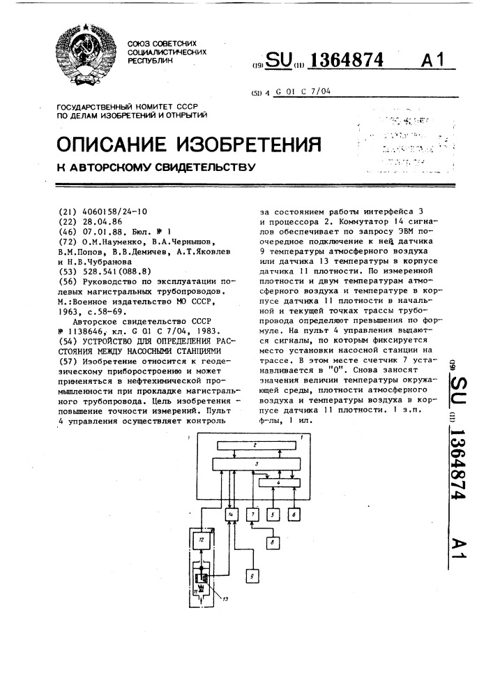 Устройство для определения расстояния между насосными станциями (патент 1364874)