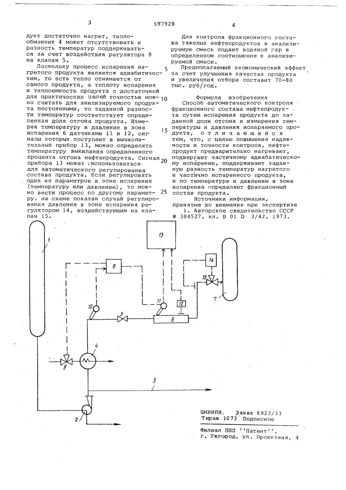 Способ автоматического контроля фракционного состава нефтепродукта (патент 697928)