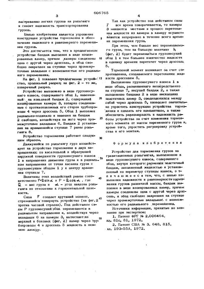 Устройство для торможения грузов на гравитационных польгангах (патент 606765)