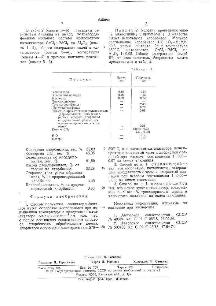 Способ получения полихлордифенилов (патент 635082)