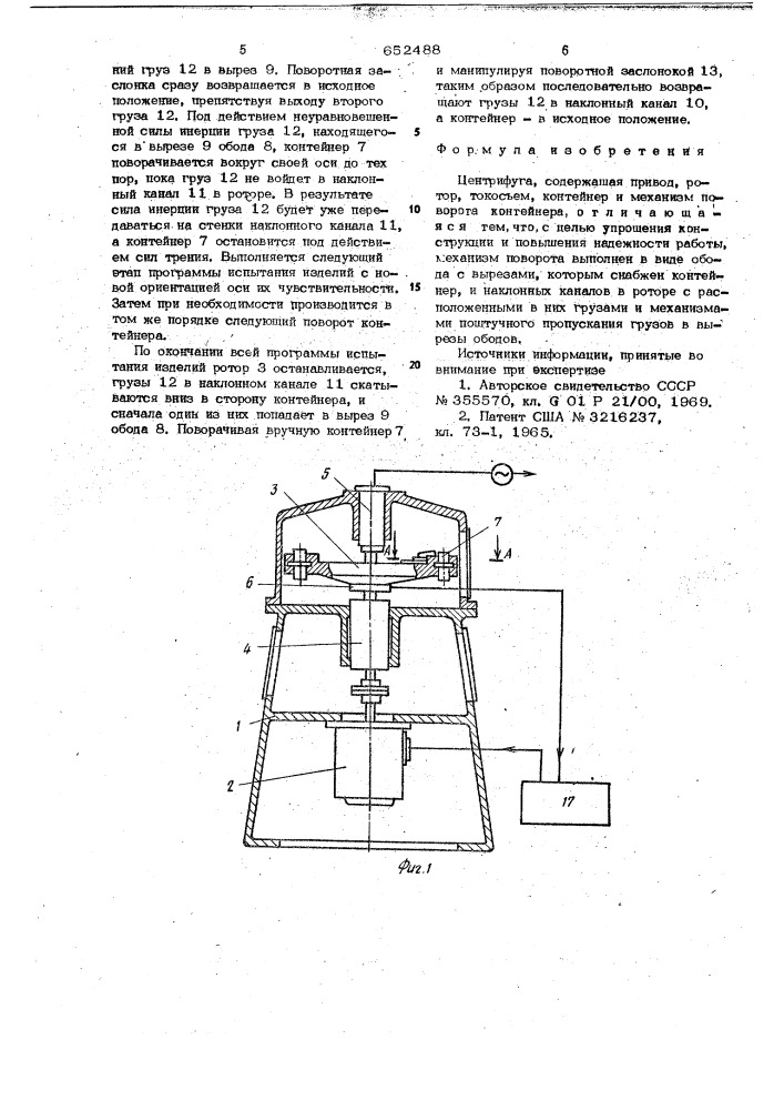 Центрифуга (патент 652488)