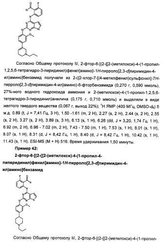 Производные 2-[(2-(фениламино)-1н-пирроло[2,3-d]пиримидин-4-ил)амино]бензамида в качестве ингибиторов igf-1r для лечения рака (патент 2472797)