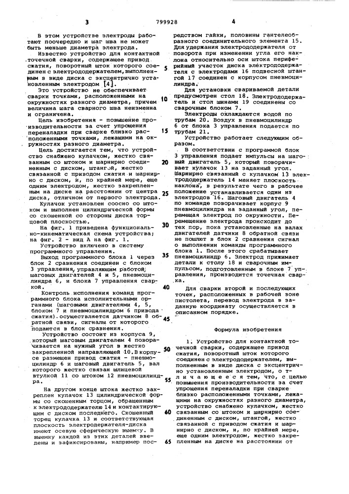 Устройство для контактнойточечной сварки (патент 799928)