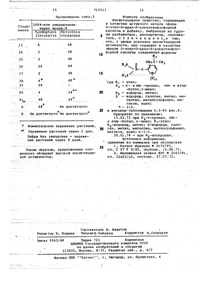 Инсектицидное средство (патент 716511)