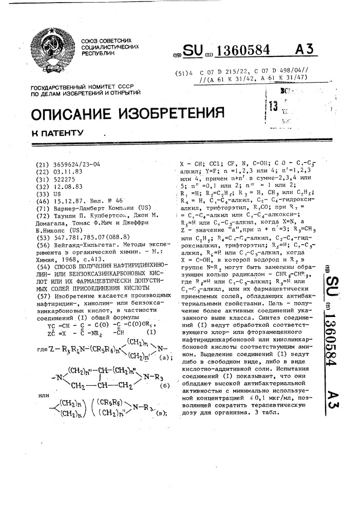 Способ получения нафтиридинхинолин-или бензоксазинкарбоновых кислот или их фармацевтически допустимых солей присоединения кислоты (патент 1360584)