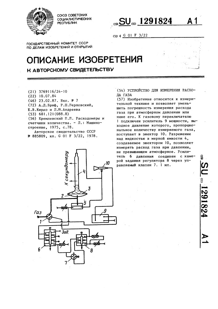 Устройство для измерения расхода газа (патент 1291824)