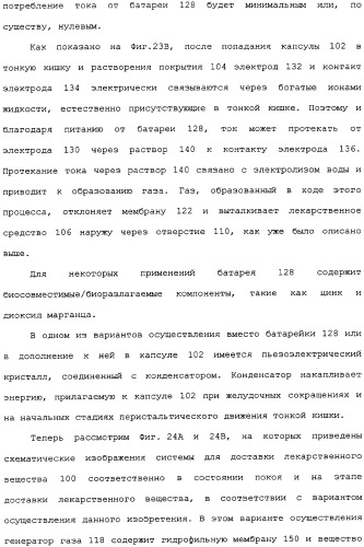 Активная доставка лекарственного средства в желудочно-кишечном тракте (патент 2334506)