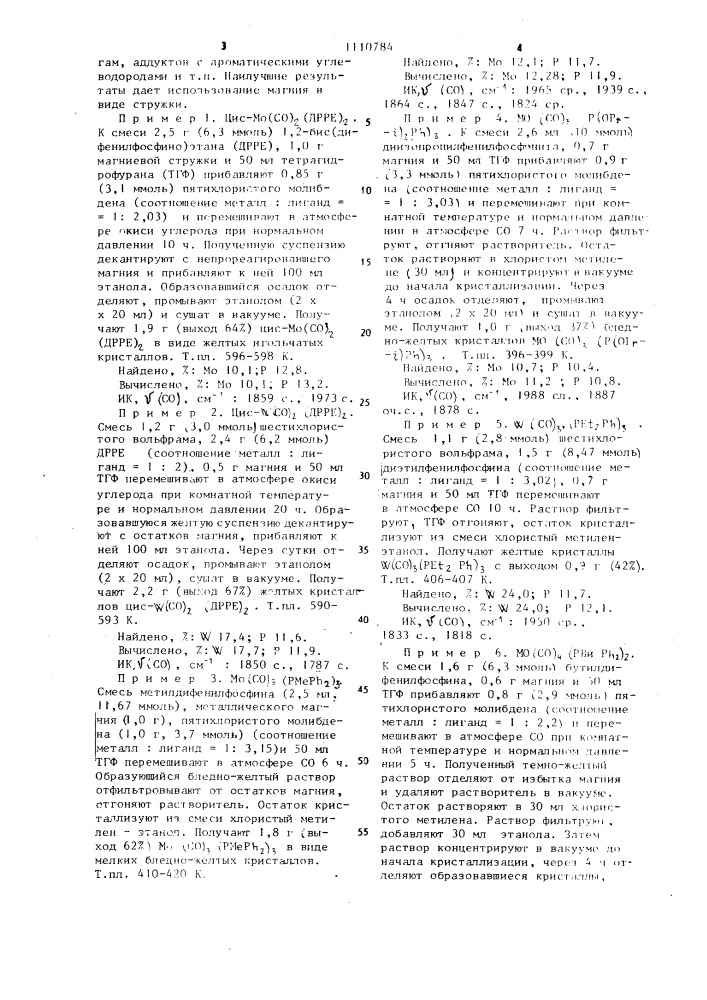 Способ получения замещенных карбонилов молибдена или вольфрама (патент 1110784)