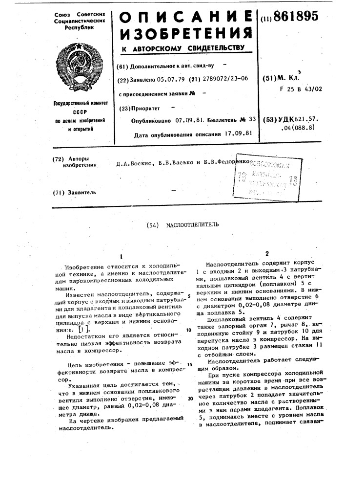 Маслоотделитель (патент 861895)