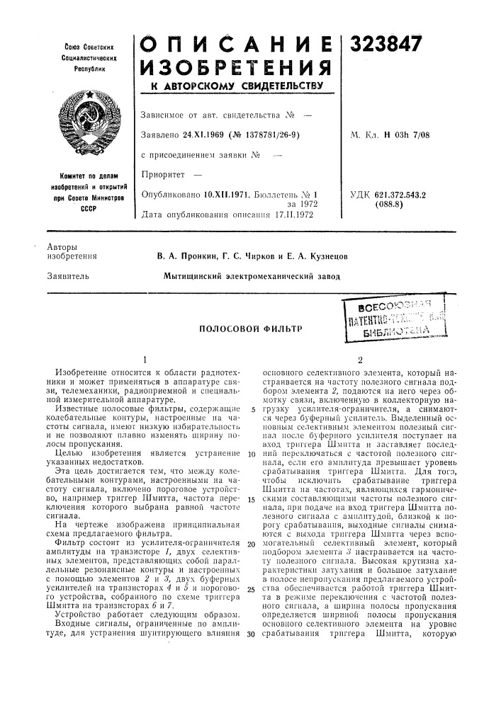 Патент ссср  323847 (патент 323847)