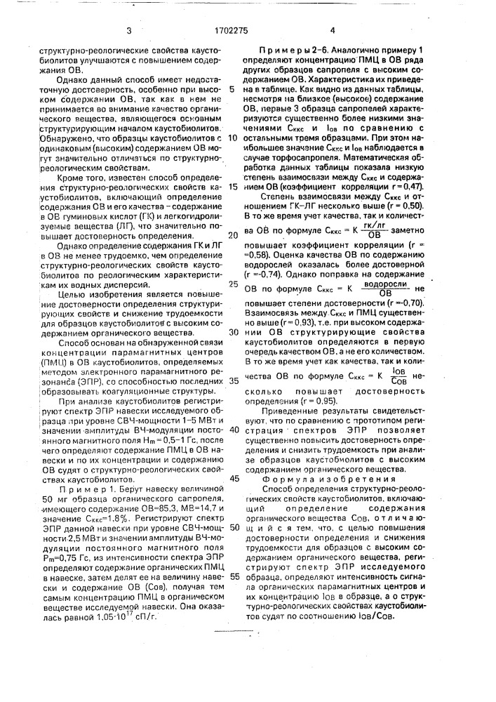 Способ определения структурно-реологических свойств каустобиолитов (патент 1702275)