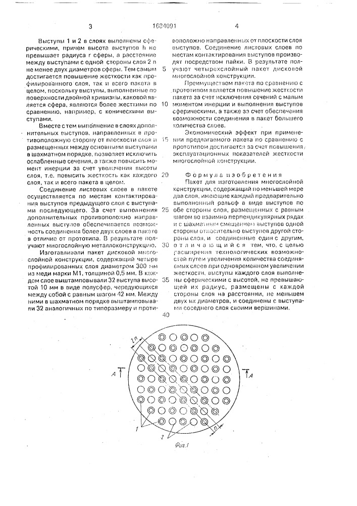 Пакет для изготовления многослойной конструкции (патент 1684091)