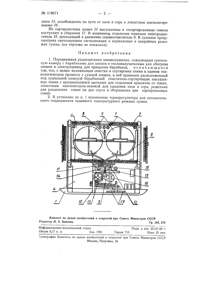 Передвижная радиационная шишкосушилка (патент 118671)
