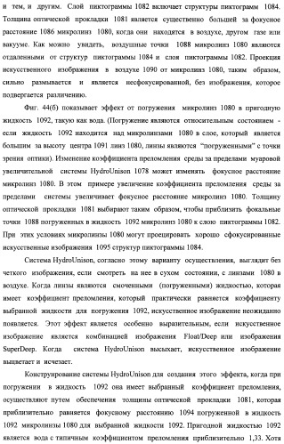 Система воспроизведения изображения и микрооптическая система безопасности (патент 2478998)