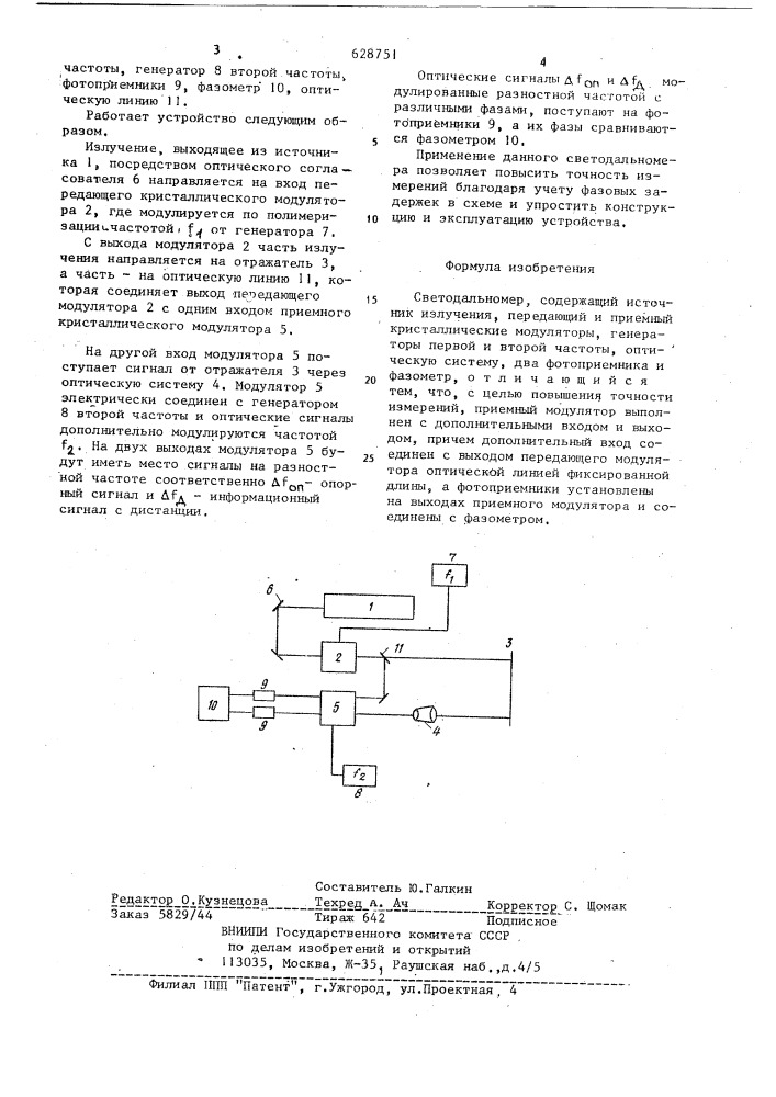 Светодальномер (патент 628751)