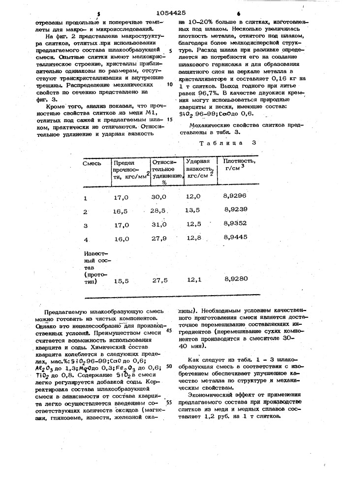 Шлакообразующая смесь для разливки металла (патент 1054425)