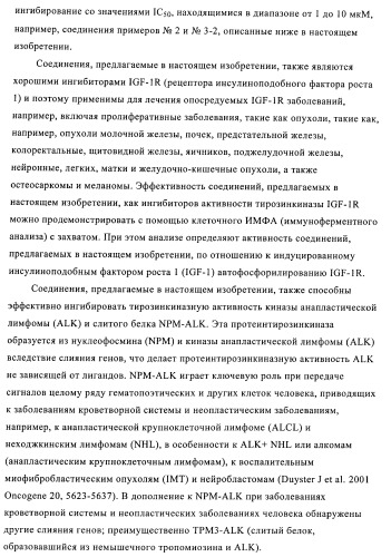 2,4-ди(фениламино)пиримидины, применимые при лечении неопластических заболеваний, воспалительных нарушений и нарушений иммунной системы (патент 2400477)