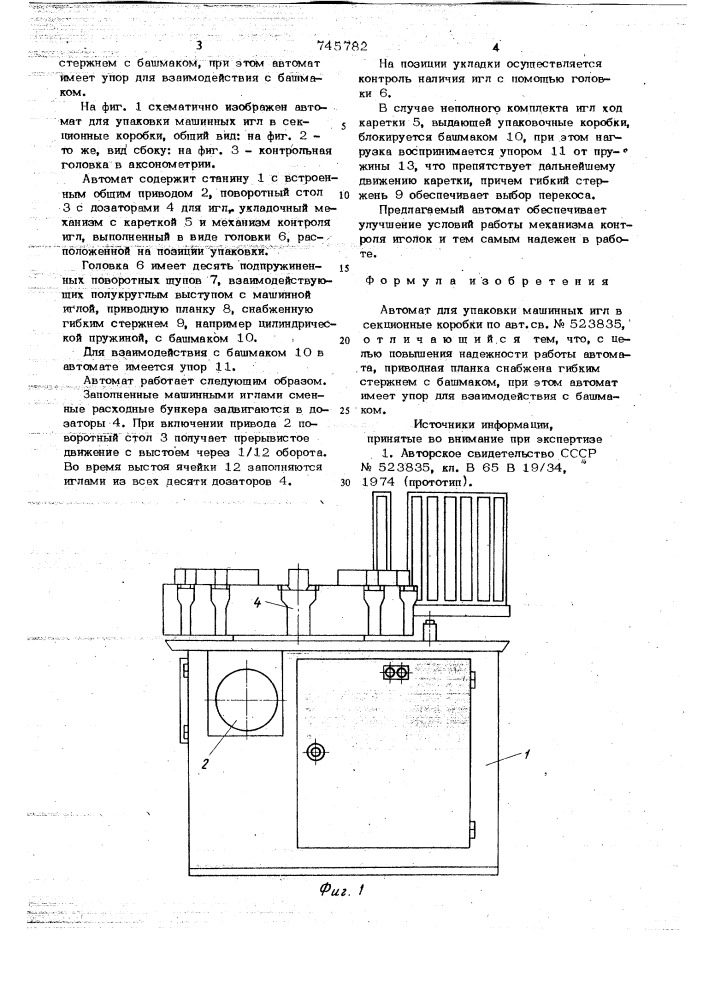 Автомат для упаковки машинных игл в секционные коробки (патент 745782)