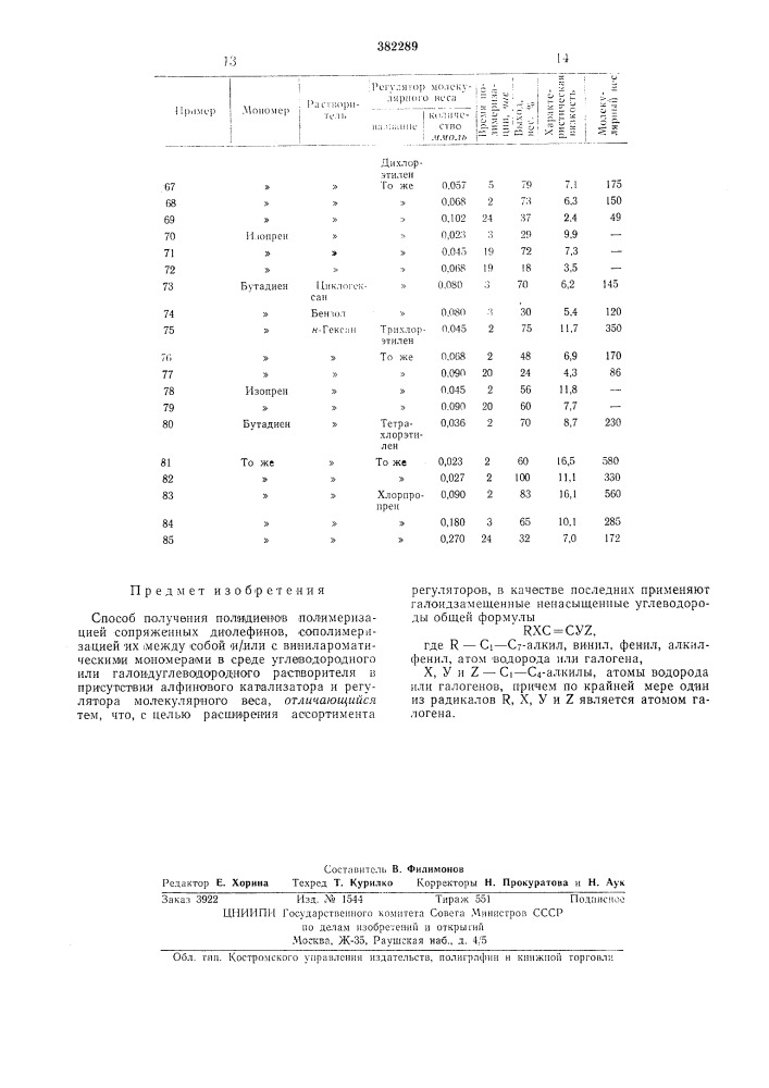 Патент ссср  382289 (патент 382289)