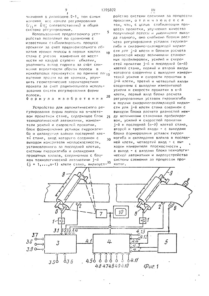 Устройство для автоматического регулирования формы полосы (патент 1705072)